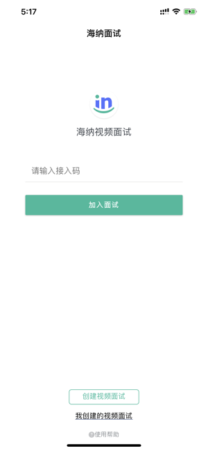 海纳视频面试