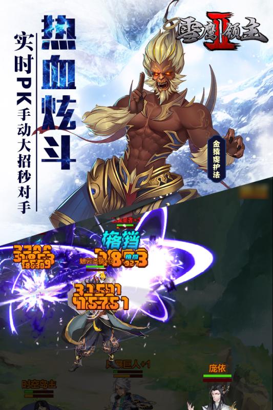 雪鹰领主2