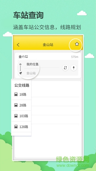 公交巴士查询