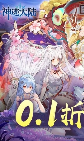 神迹大陆