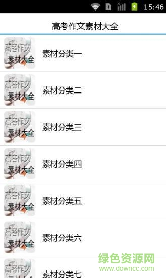 高中作文素材大全