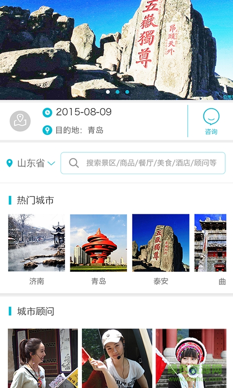 初程旅行