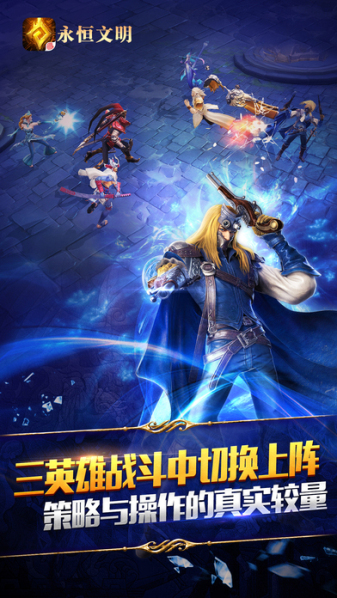 永恒文明