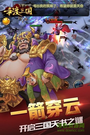 争渡三国