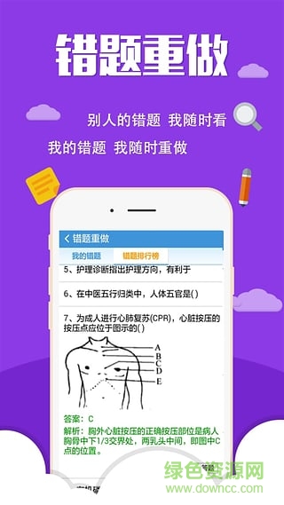 护士执业考试题库