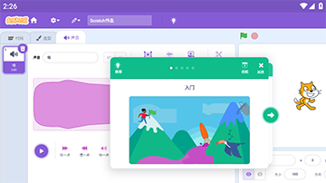 Scratch3.0中文版