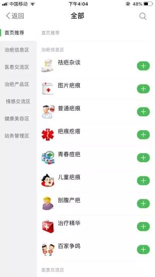 疤痕论坛