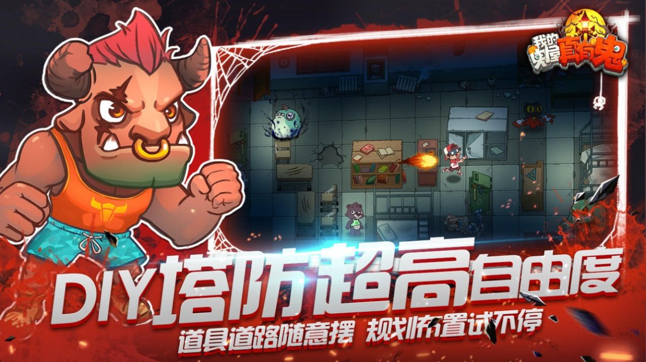 我的鬼屋世界