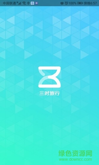 三时旅行
