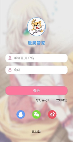 漫展管家