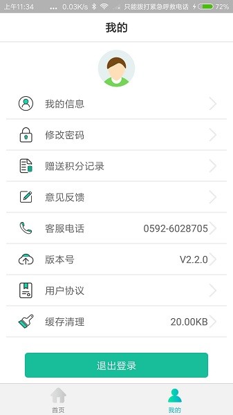 爱家分类管理