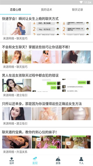 话术部落