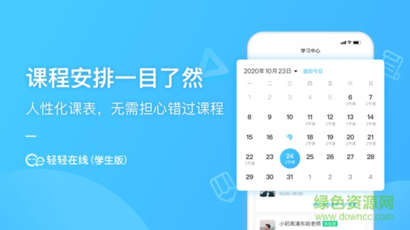 轻轻在线学生