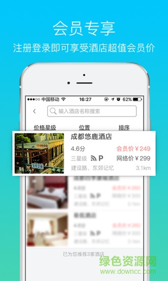 酒店砍价宝