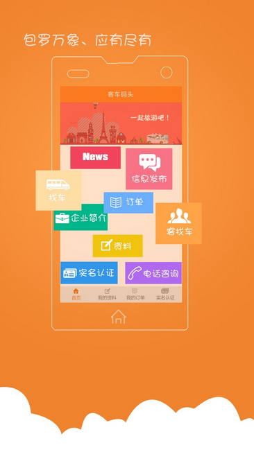 客车码头