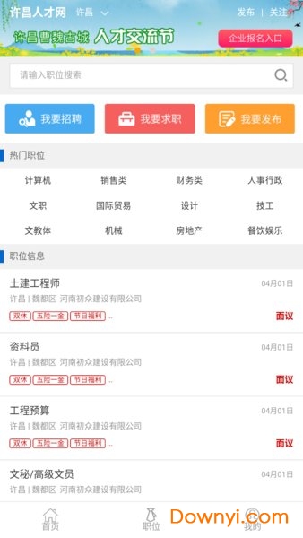 许昌人才网