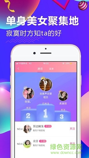 连麦声优