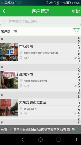 业代通