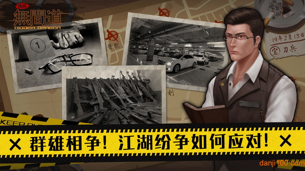 我的无间道