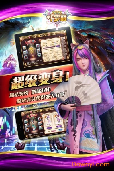 叶罗丽