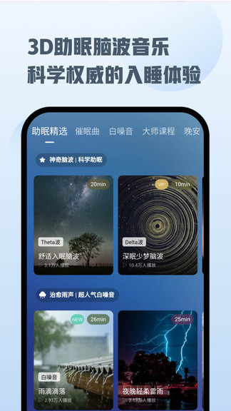 喜马拉雅睡眠