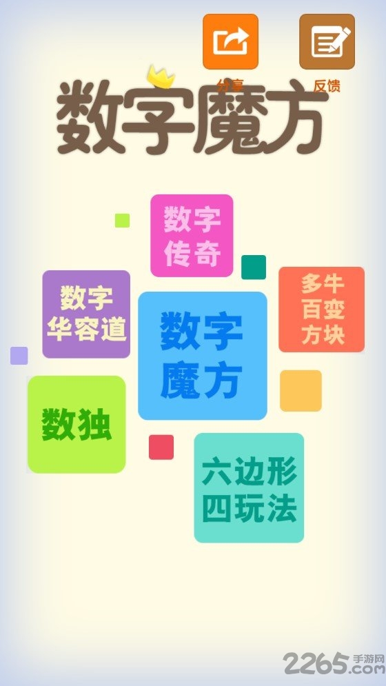 数字魔方