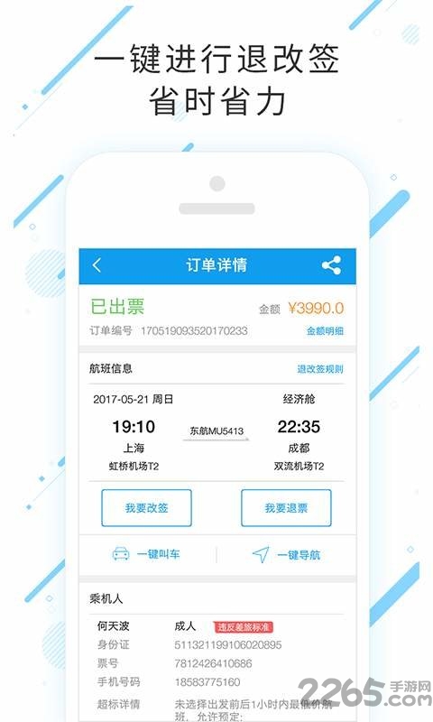 合一差旅