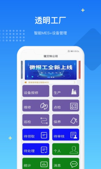 镭电云MES生产管理