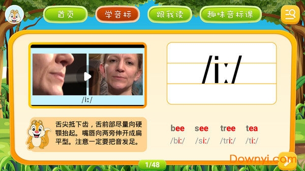 英语音标学习
