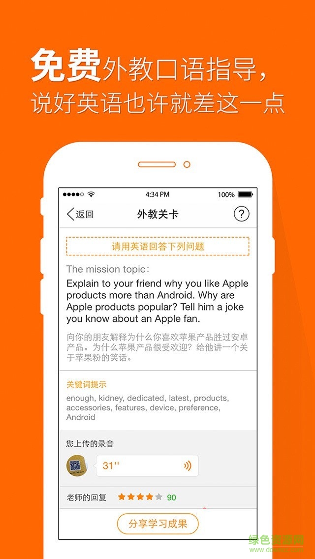 掌中沪江英语