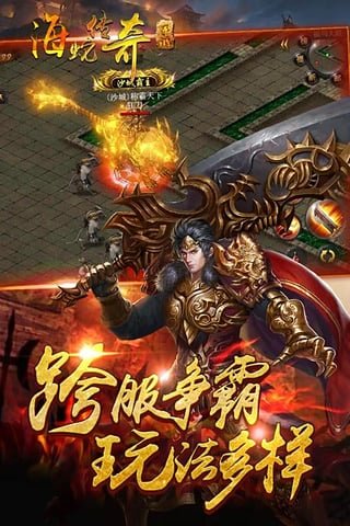 海蛇传奇（欢乐版）