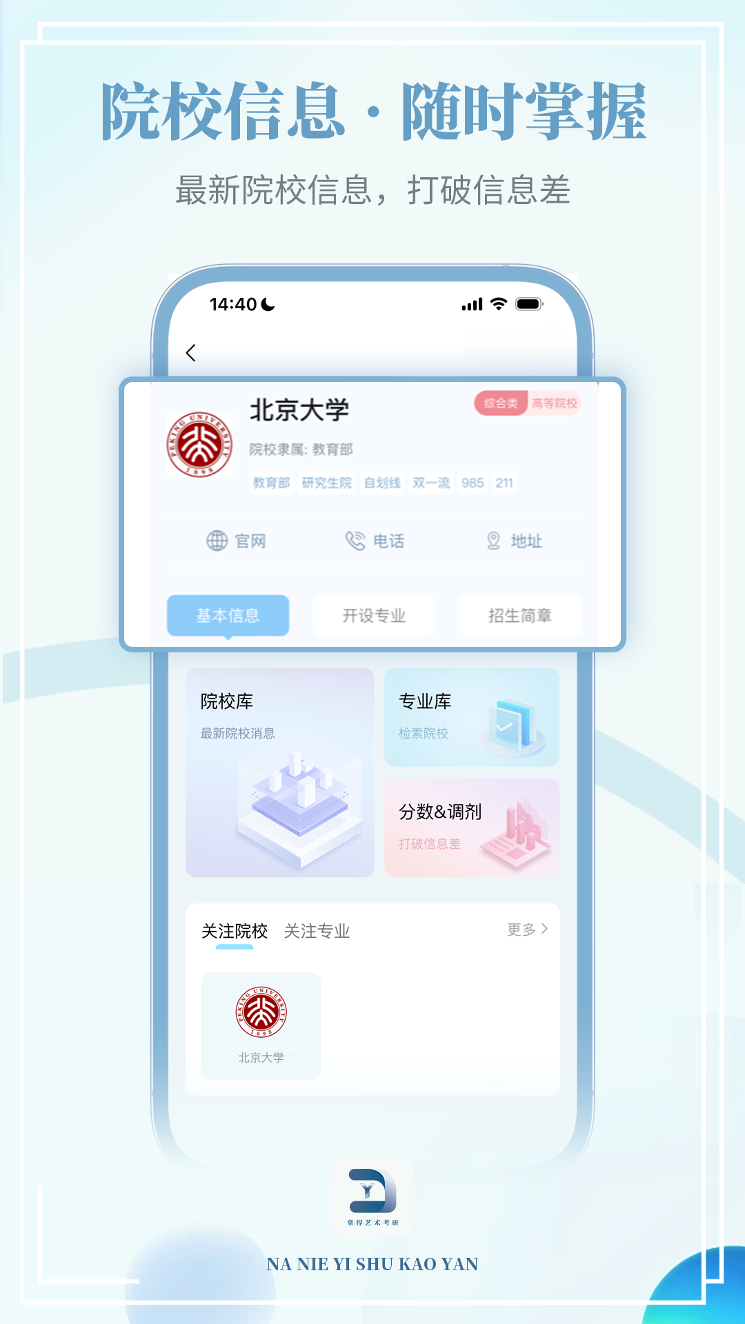 拿捏艺术
