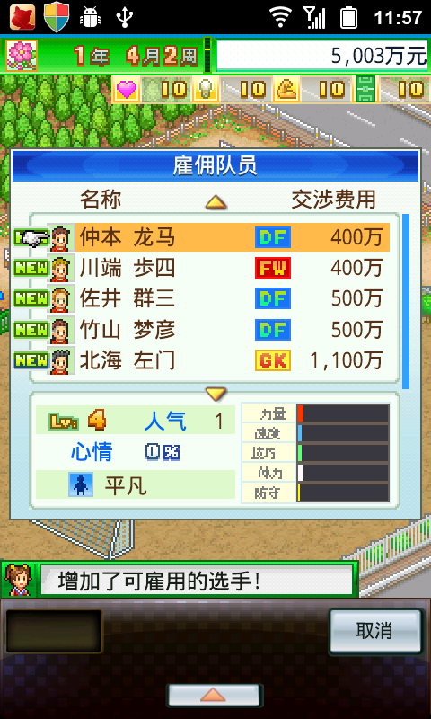 冠军足球物语
