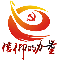 信仰的力量