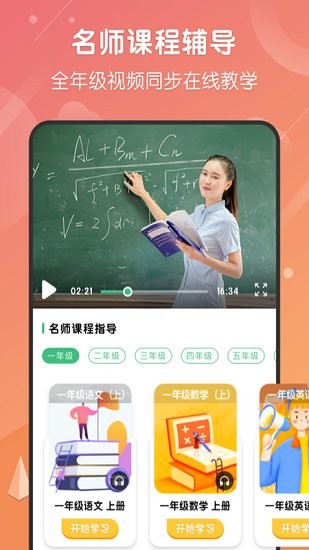 小学网课
