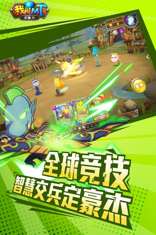 我叫MT英雄杀