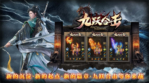九跃合击