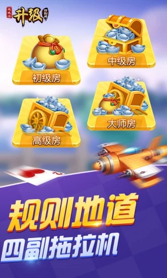同城游四副牌升级