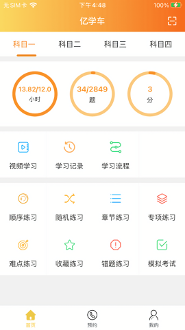 亿学车