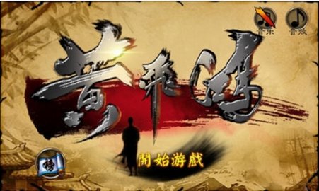 黄飞鸿2015