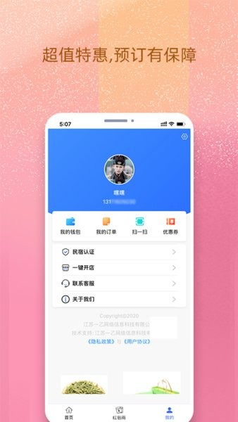 我的民宿