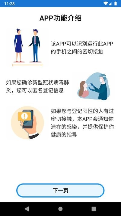 cocoa新型肺炎密切接触者app