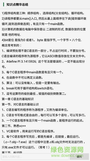 C语言课堂