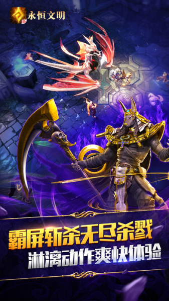 永恒文明