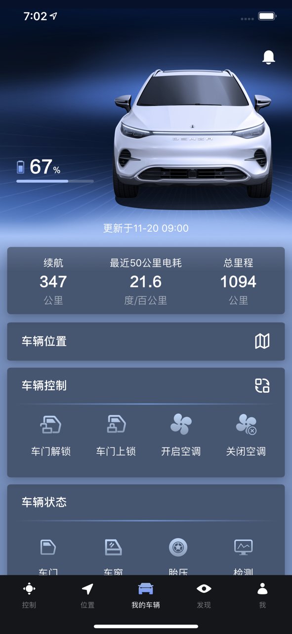 腾势智能互联