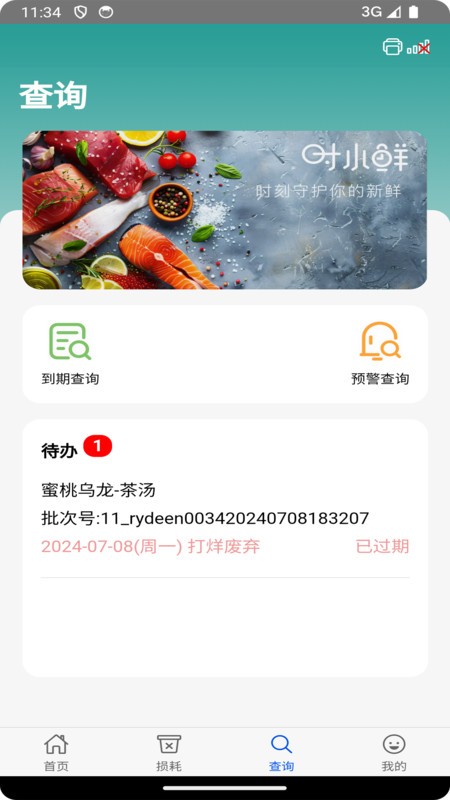 时小鲜