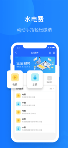智慧精灵APP