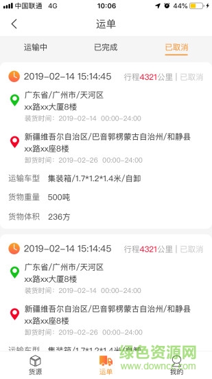 壹线货流司机