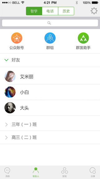 爱智学手机版