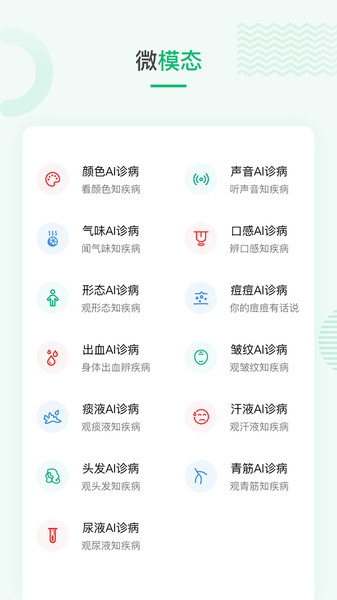 吾征AI健康